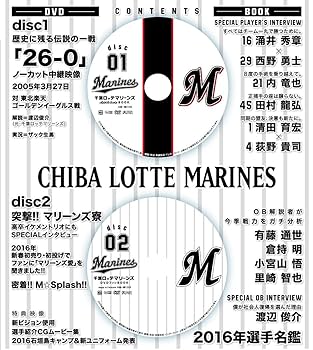 23千葉ロッテマリーンズ　全143試合スコアブック 千葉ロッテマリーンズDVDファンBOOK (メディアックスMOOK